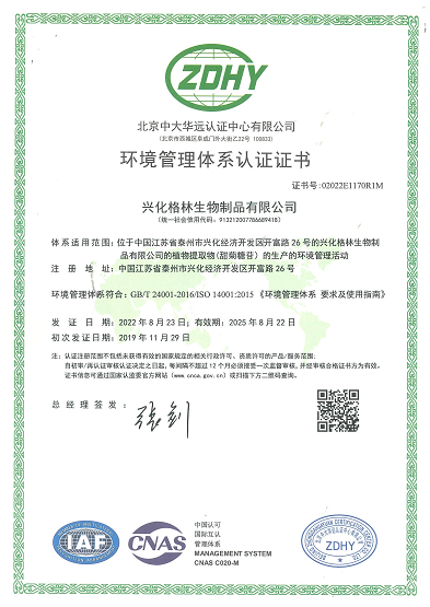 ISO14001 中文证书更新 2022_00.png